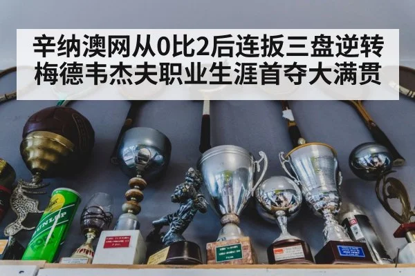 tennis trophy